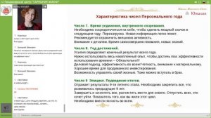 Наталья Вольвер. Как рассчитать Число Персонального года