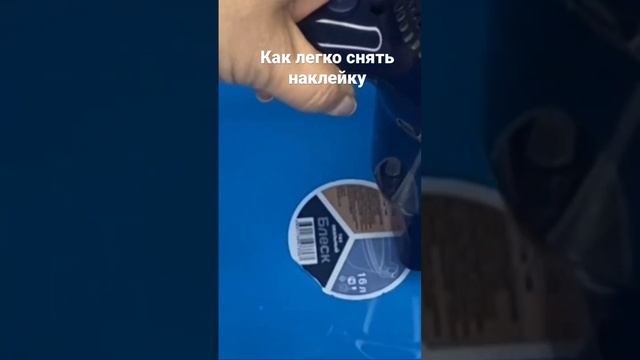 Как легко снять наклейку #хозяюшка #каклегкоснятьнаклейку #порядоквдомевсегда #лайфхаки смотреть онлайн