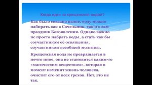 Беседа «Святая вода»