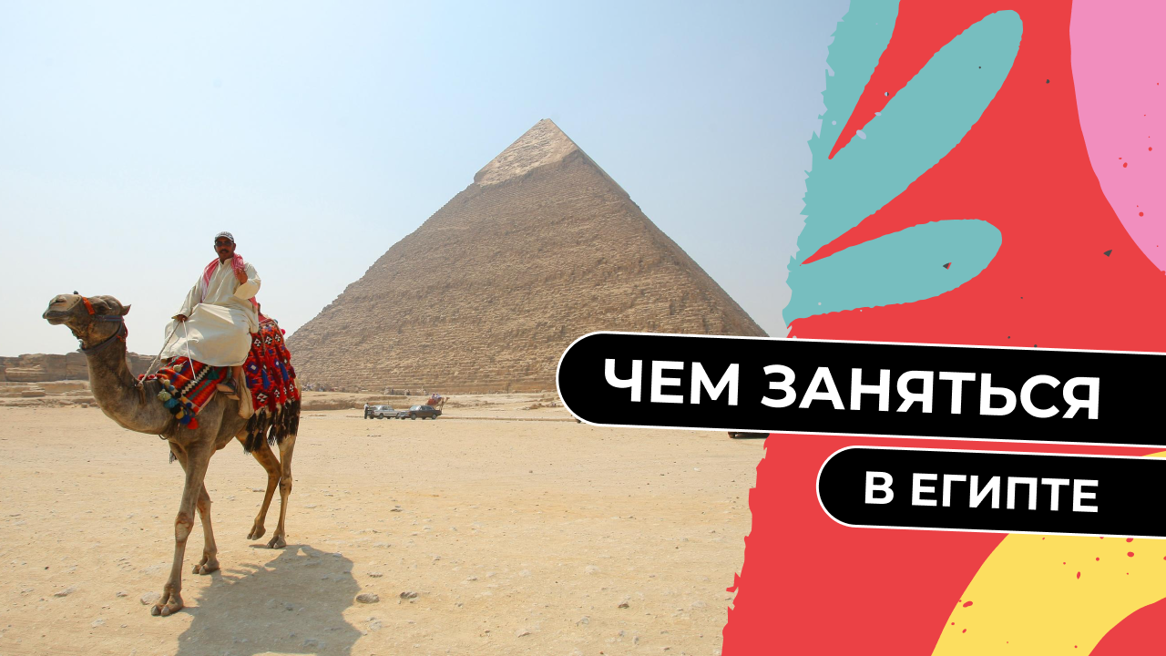 Сколько лет египту в 2024. Египет 2024. Я на пляже в Египте. Украинские египетские пирамиды. Египет самсунг.