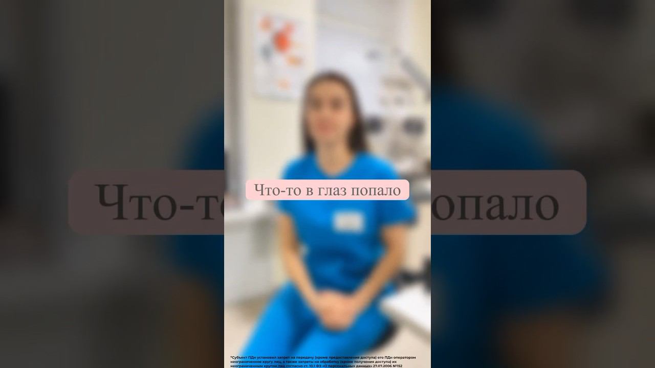Что-то попало в глаз, но в нем ничего нет  #глазнаяклиника #зрение #диагностиказрения