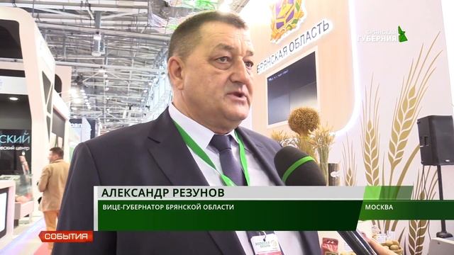 Брянская делегация отправилась на выставку Золотая осень 10 10 18 смотреть онлайн