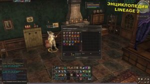 Вся Наживка для рыбалки в Lineage 2