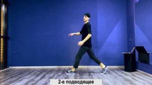 SHUFFLE DANCE  / ШАФЛ / УРОК 1 / Running man