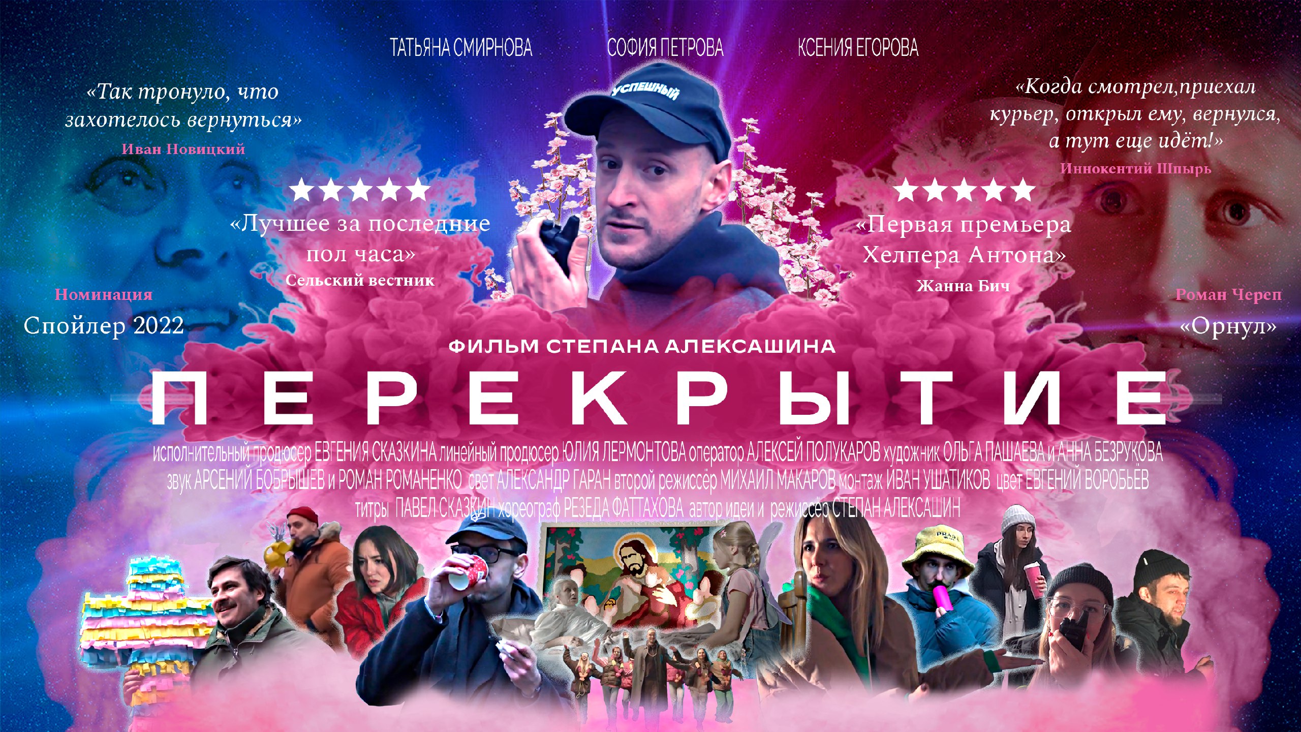 Перекрытие 2022