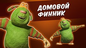 ФИННИК. Лепка из пластилина
