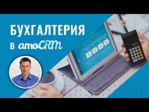 Настраиваем бухгалтерию в amoCRM. Учет доходов и расходов с помощью телеграмм бота и Google таблицы