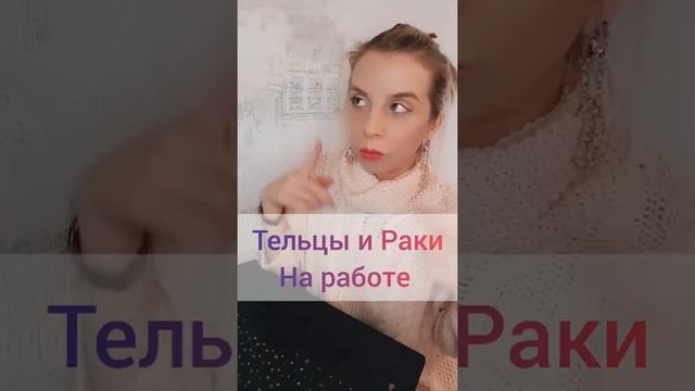 Как можно не думать о них, да, Раки и Тельцы?! #астроюмор #знакизодиака #телец #раки #астрология
