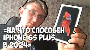 iPhone 6S Plus В 2024