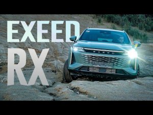 Первый EXEED, ПОХОЖИЙ НА ПРЕМИУМ: Новый Exeed RX - даст ЖАРУ МОНДЖАРО.