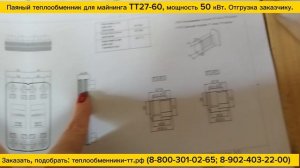Паяный теплообменник ТТ27-60 для охлаждения иммерсионной жидкости. Мощность 50 кВт. Отгрузка.