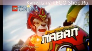 ЛЕГО Чима 2014: Огонь и Лед|LEGO Chima 2014