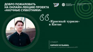 «Красный туризм» в Китае