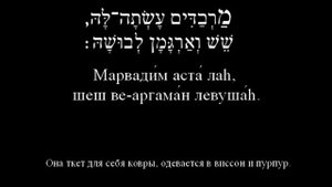 Эшет Хаиль - "Благодетельная жена" - אשת חיל