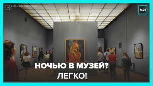 Акция "Ночь музеев" состоится в Москве 21 мая