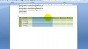 Урок 1-3 Как работать с таблицами в Microsoft Office