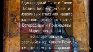 Единородный Сыне с текстом - Раннее русское многоголосие
