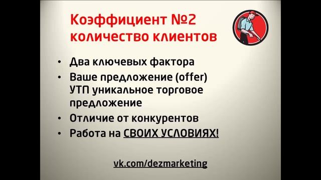Как заработать больше денег на дезинсекции, дезинфекции (увеличение продаж и прибыли)