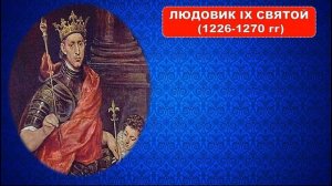 §17.КАК ПРОИСХОДИЛО ОБЪЕДИНЕНИЕ ФРАНЦИИ. История Средних веков.6 класс.// Авт.Е.В.Агибалова и др.