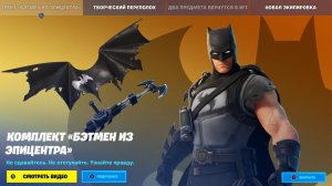 БЭТМЕН ФОРТНАЙТ 16 СЕЗОН FORTNITE BATMEN XBOX SERIES S 4K PROMO