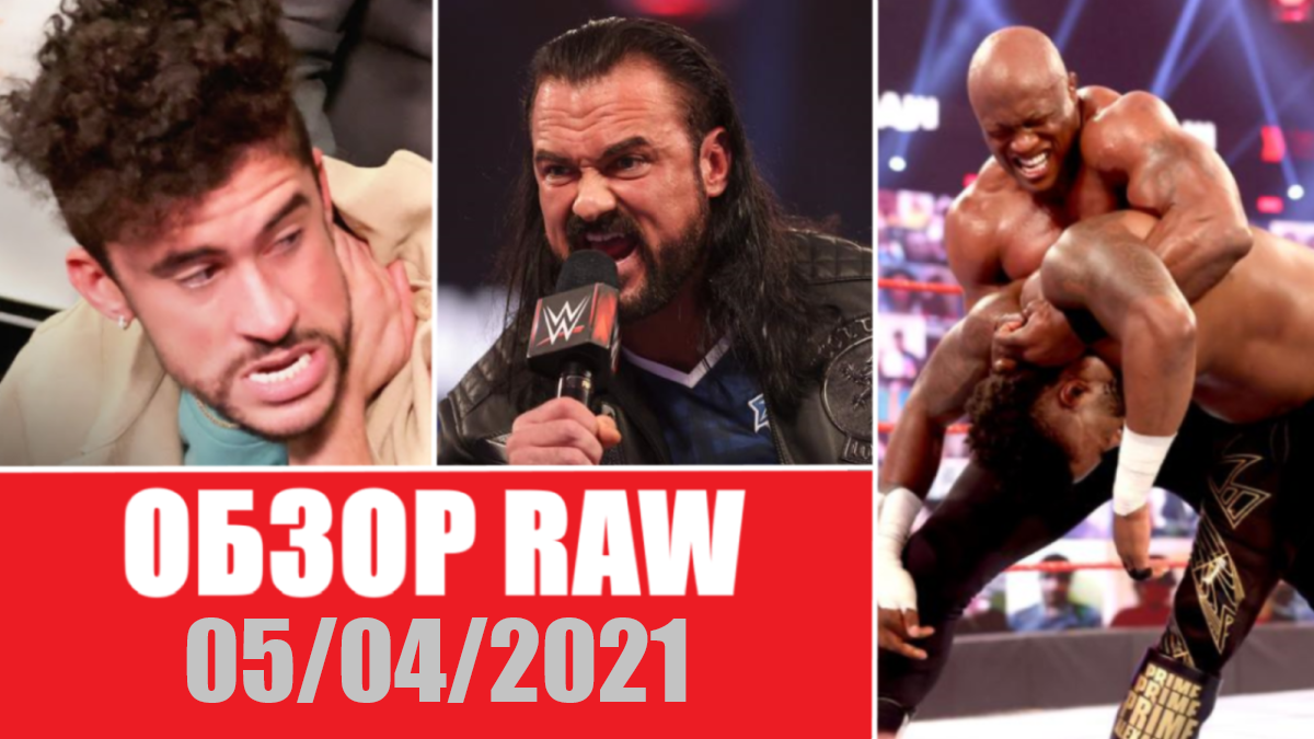 ВСЁ ГОТОВО к Wrestlemania! - Обзор WWE RAW 05.04.2021