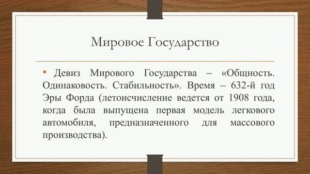 Тема 5. Роман-антиутопия как жанр