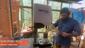 ОТЗЫВ КЛИЕНТА | Вертикально-сверлильный станок OPTIdrill DX 13V
