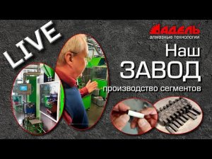 Завод алмазного инструмента «Дельта»