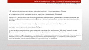 Вводный инструктаж по ГО