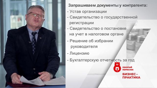 БИЗНЕС-ПРАКТИКА. Должная осмотрительность: правила выбора и контроля контрагентов и персонала