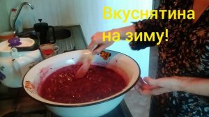 ?Клубничное варенье ?