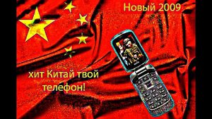Возьми трубку,  毛澤東 на связи