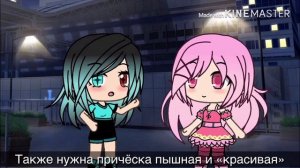 Как стать популярной гача-ютубером || Gacha Life ||