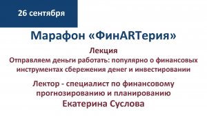 Отправляем деньги работать: популярно о финансовых инструментах сбережения денег и инвестировании