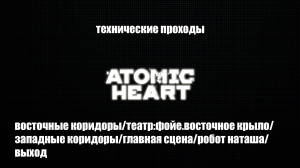 Atomic Heart - битва с Наташей