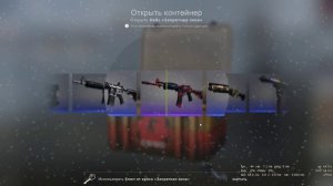 ОТКРЫЛ 4 КЕЙСА DANGER ZONE В CS GO! ЧТО ВЫПАЛО?