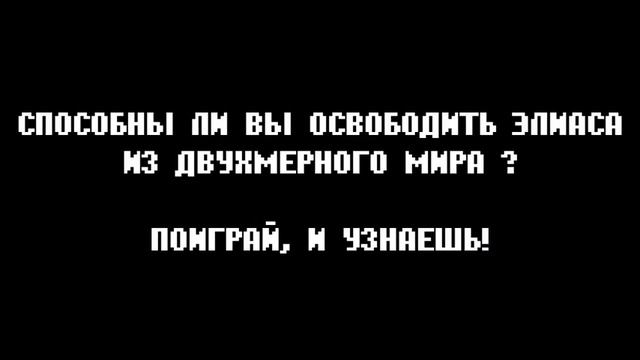 ВЫШЛА ПЕРВАЯ ОФИЦИАЛЬНАЯ ИГРА ПРО ЭЛИАСА! смотреть онлайн