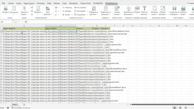 Список адресов файлов в Excel смотреть онлайн