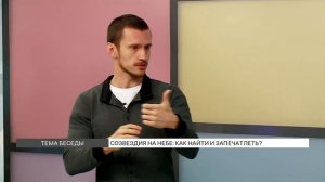 Как найти созвездия на небе?