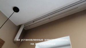 Отзыв на заказ и монтаж электрокарнизов в фирме Прокарниз.  Поставили 5 из 5⭐️⭐️⭐️⭐️⭐️