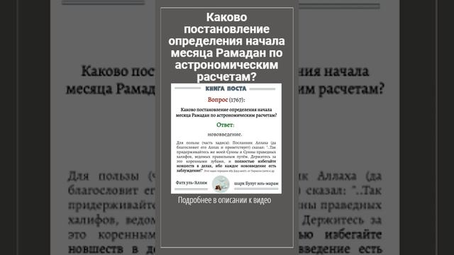 Каково постановление определения начала месяца Рамадан по астрономическим расчетам.