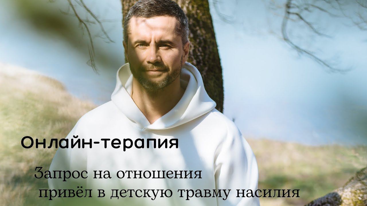 Онлайн терапия