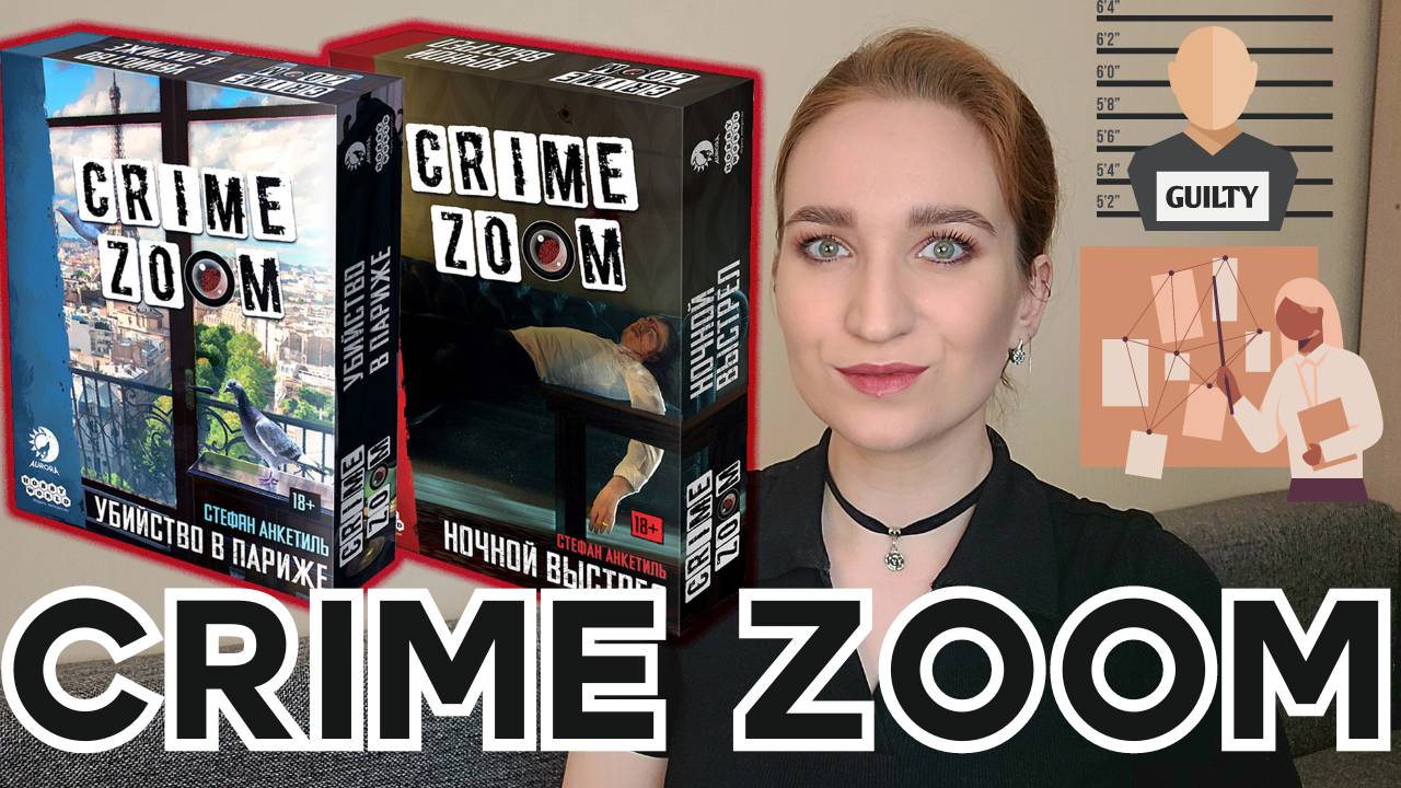 CRIME ZOOM - ОБЗОР СЕРИИ ИГР/ОСОБЕННОСТИ, ПЛЮСЫ, МИНУСЫ #настольныеигры #детективнаяигра #серияигр