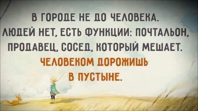 Лучшие ЦИТАТЫ из "МАЛЕНЬКОГО ПРИНЦА" Антуана де Сент Экзюпери смотреть онлайн