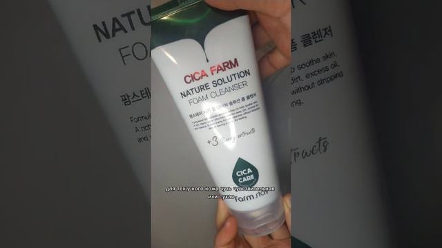 Пенка для умывания с центеллой азиатской FarmStay Cica Farm Nature Solution Cleansing Foam