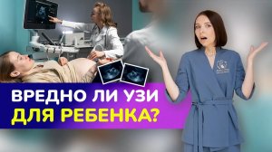 ?Вредно ли УЗИ при беременности для ребёнка_Когда делать УЗИ при беременности_