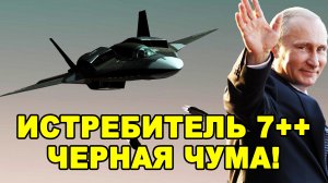 АТН-51 ЧЕРНАЯ ЧУМА! Самый таинственный истребитель бомбардировщик 7-го поколения русских