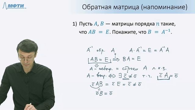 1.1 Умножение матриц.  Обратная матрица.