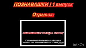 Познавашки | 4 выпуск #подпишись