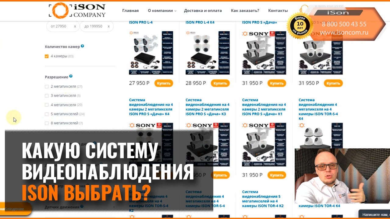 КАКУЮ СИСТЕМУ ВИДЕОНАБЛЮДЕНИЯ ISON ВЫБРАТЬ?